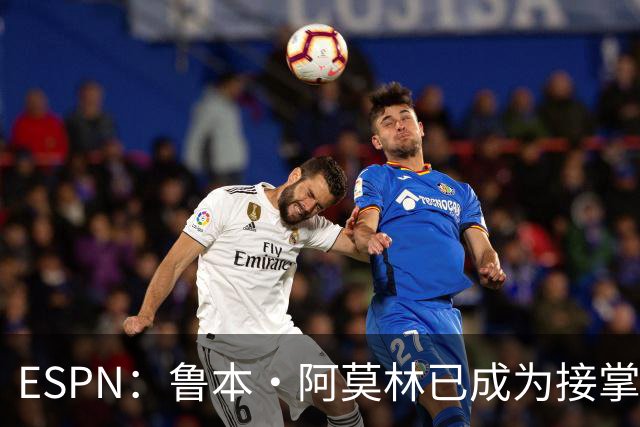 ESPN：鲁本·阿莫林已成为接掌AC米兰帅位的领跑者